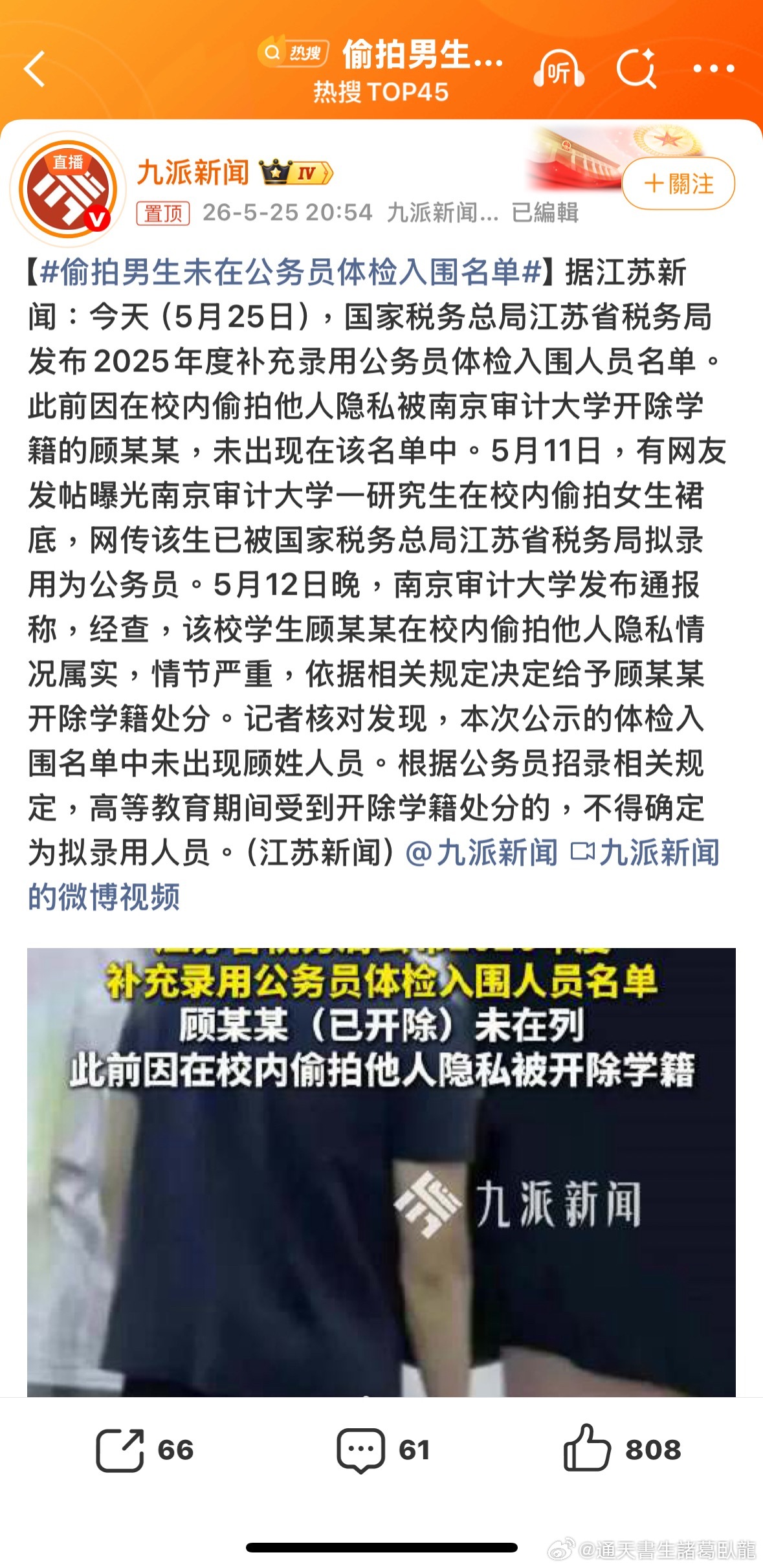 偷拍男生未在公务员体检入围名单諸葛臥龍反忽小隊