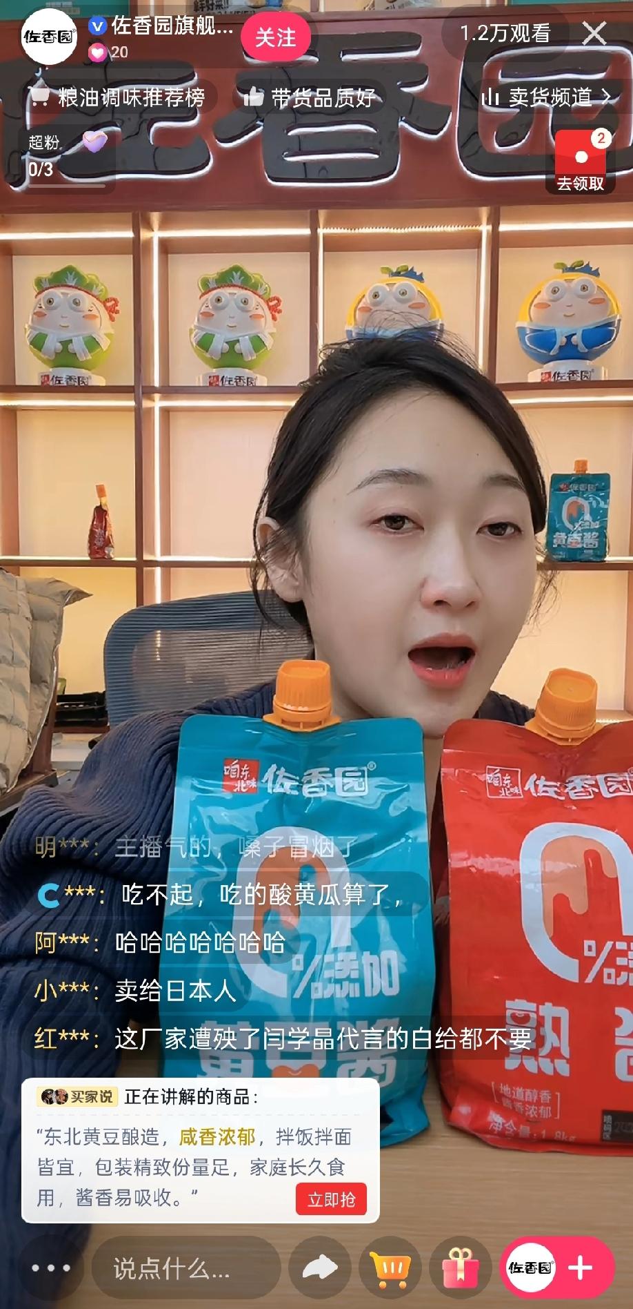 这届网友太“酱”了，竟然集体去闫老师代言的佐香园直播间骂人了！

这件事啊，平心