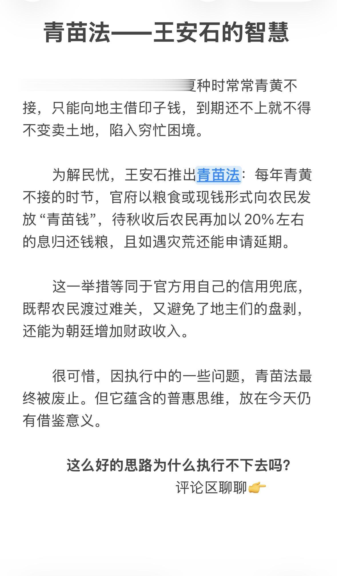 王安石的“青苗法”一举多得，为什么执行不下去呢？