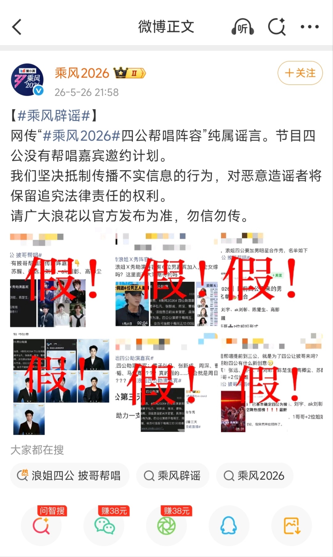 热搜在榜2个小时，人血馒头被你们吃尽了才出来辟谣，出来给无辜被骂的艺人一个说法 