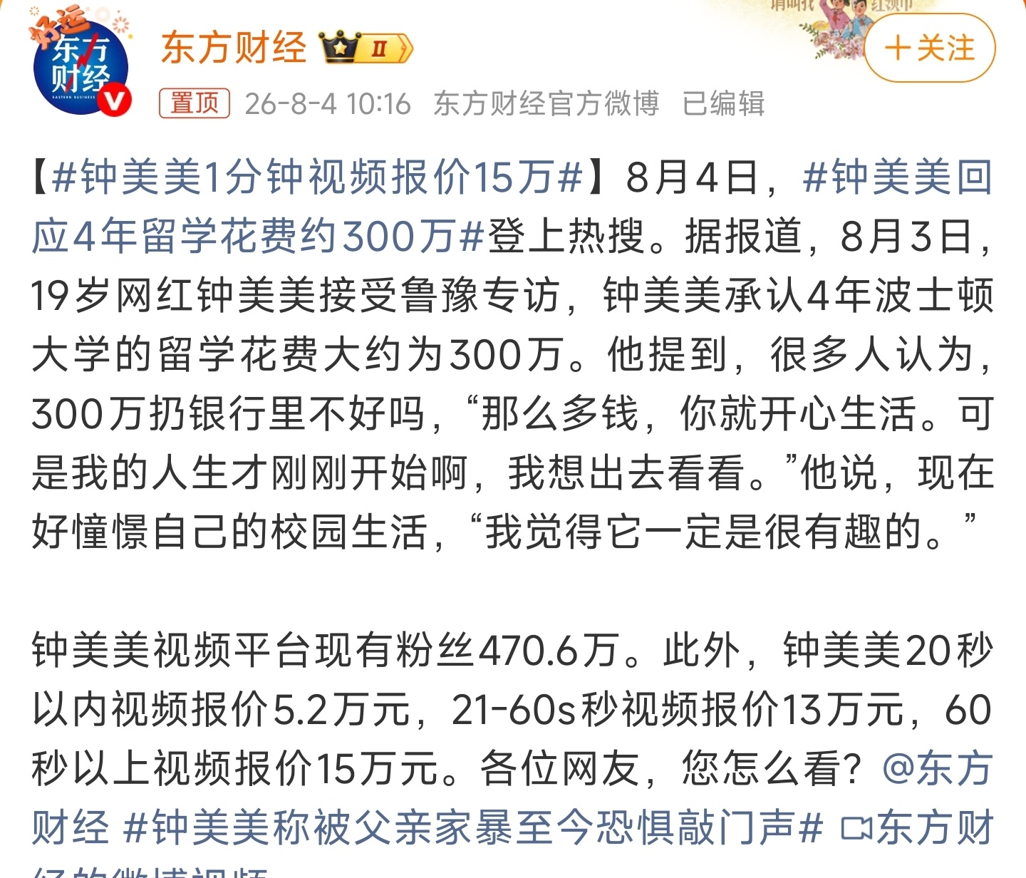 钟美美1分钟视频报价15万别人19岁还在花家里钱，他已经靠自媒体实现财务自由，还