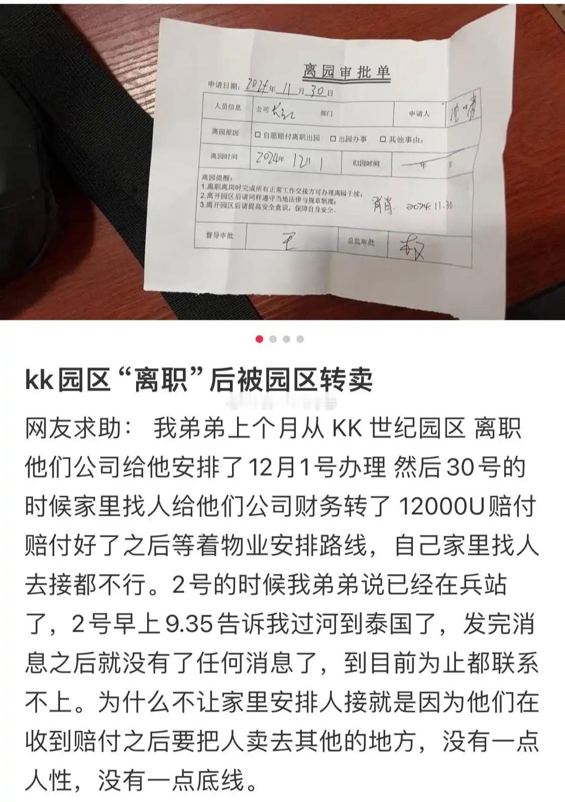 kk园区离职被转卖 