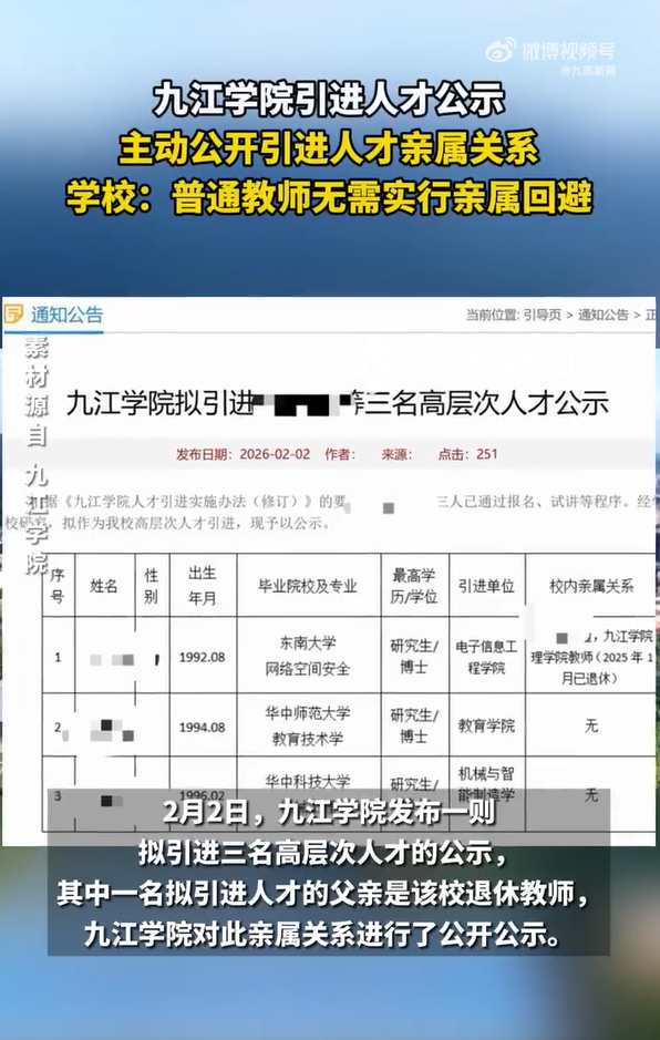 #高校引进人才透明是最好的避嫌#【快评丨高校公开引进人才亲属关系，透明是最好的避