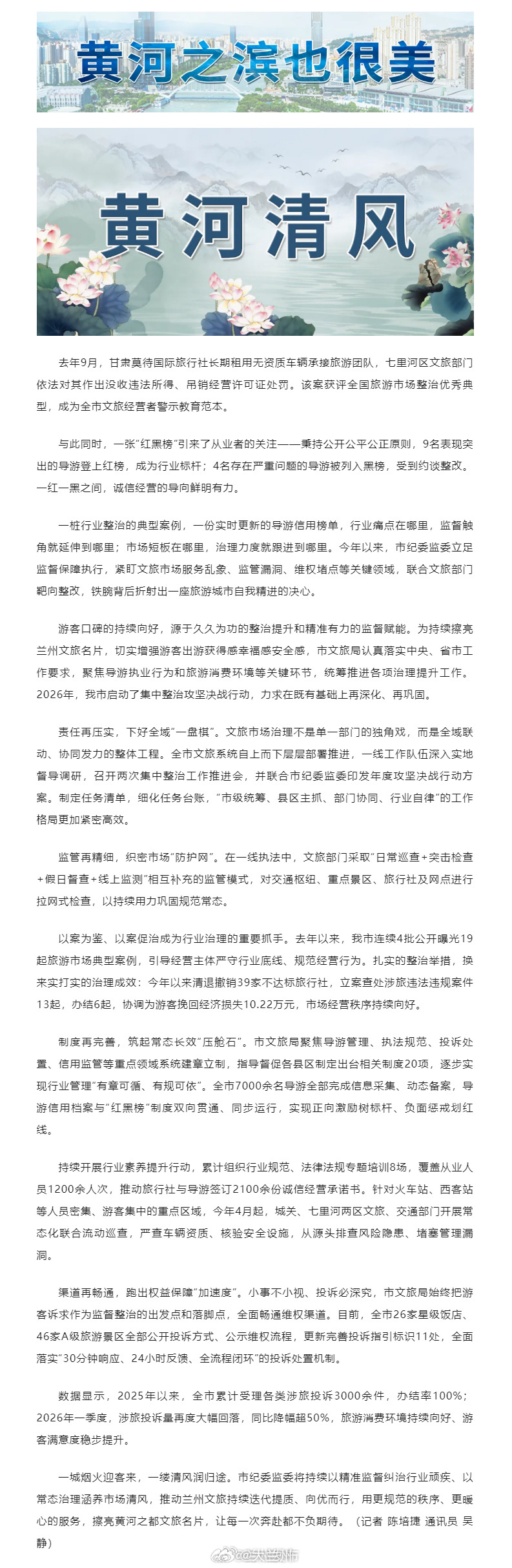 来兰州旅游放心舒心又安心 【让游客安心游 放心住 舒心玩——兰州市以精准监督擦亮