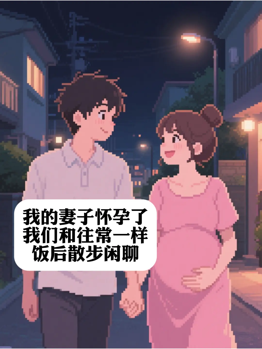第一刀刺穿的不是躯体，而是我的怯懦。