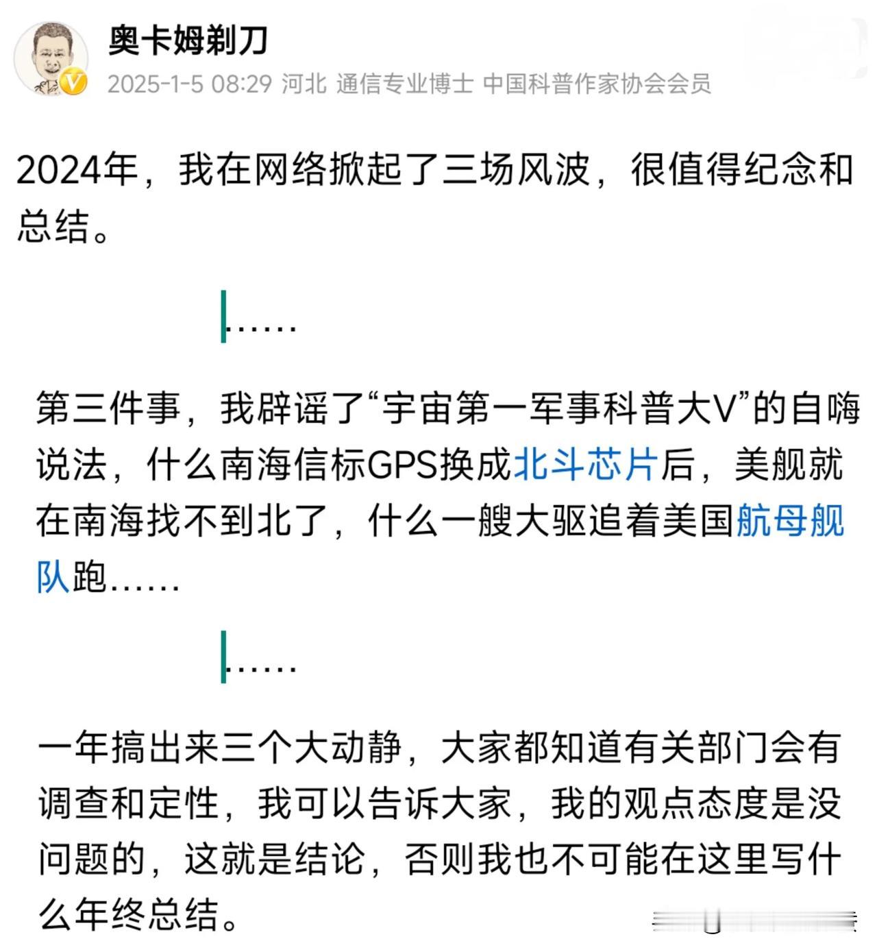 奥卡姆剃刀发文内涵听风的蚕，但这事儿挺耐人寻味。

剃刀:我辟谣了“宇宙第一军事