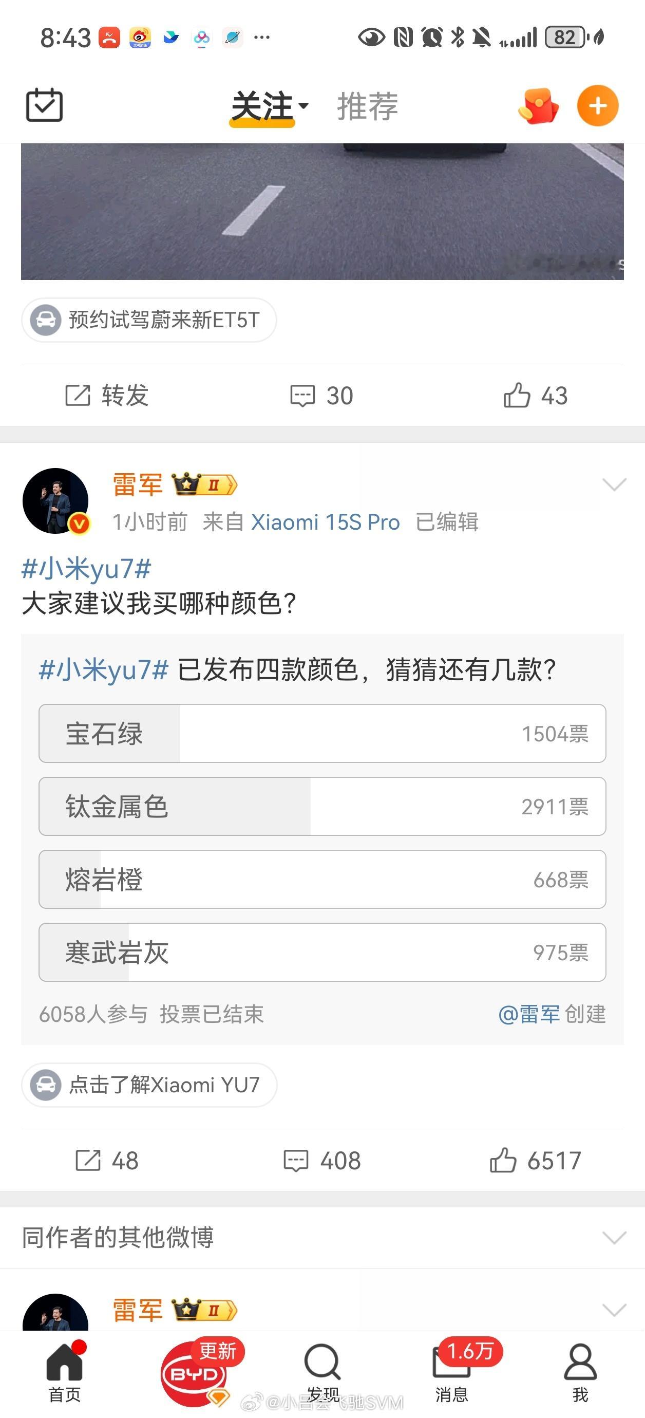 很意外的投票结果……不过也合理的。小米yu7﻿ ​​​