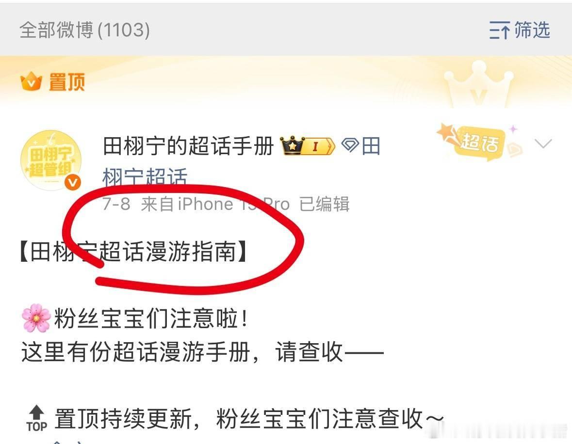田栩宁职能组用的和梓渝新歌一样的标题，还点赞了音乐节，用了 cpf 的头像