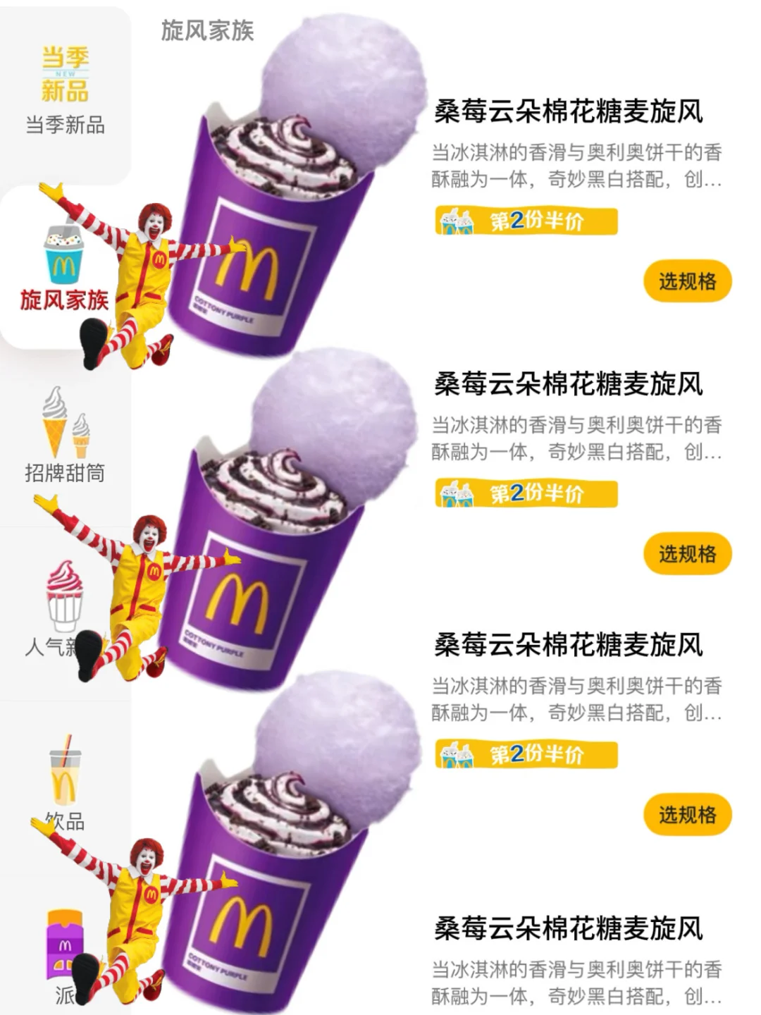 麦旋风又有新品…桑莓棉花糖诶！！