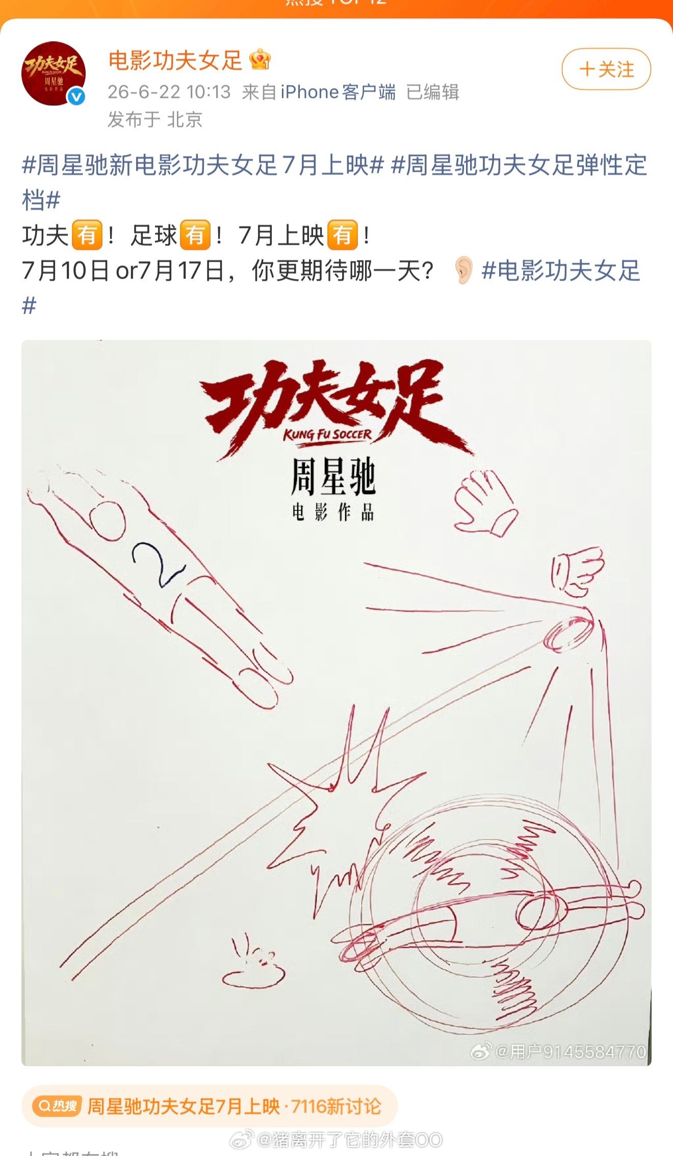 由周星驰执导，张小斐、迪丽热巴、张艺兴主演的《功夫女足》7月10日或7月17日上