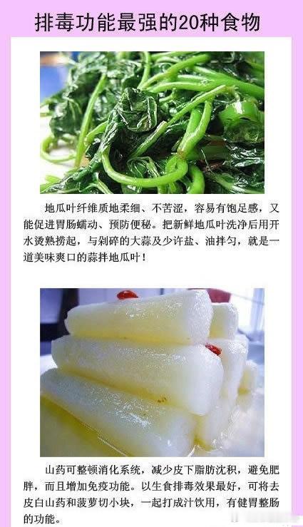 【盘点排毒功能最强的20种食物】记下来，生活中要常吃哦！ ​​​