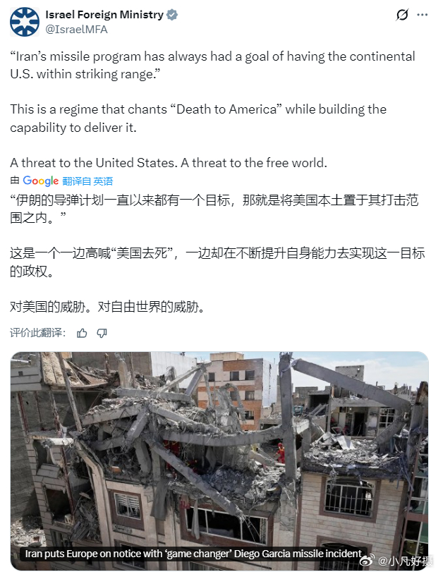 以色列外交部发帖：“对美国的威胁。对自由世界的威胁。”坏消息：以色列继续不要脸！