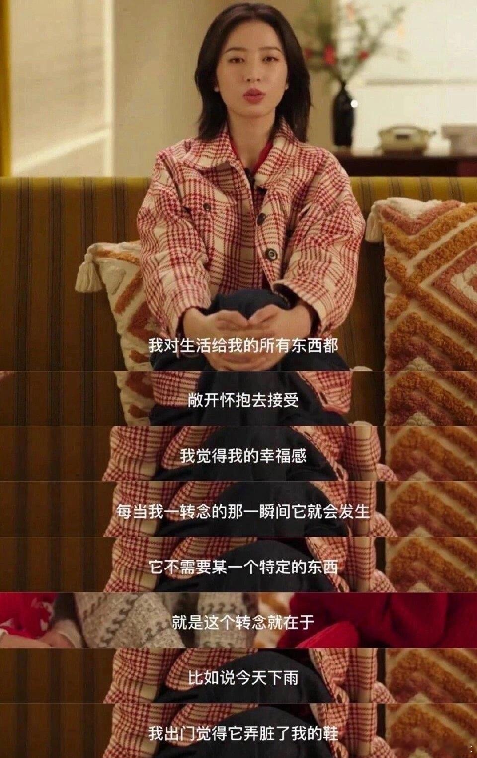 周雨彤 幸福感在于学会转念 ​人生哪有这么多好事，要学会转变思维 ​​​
