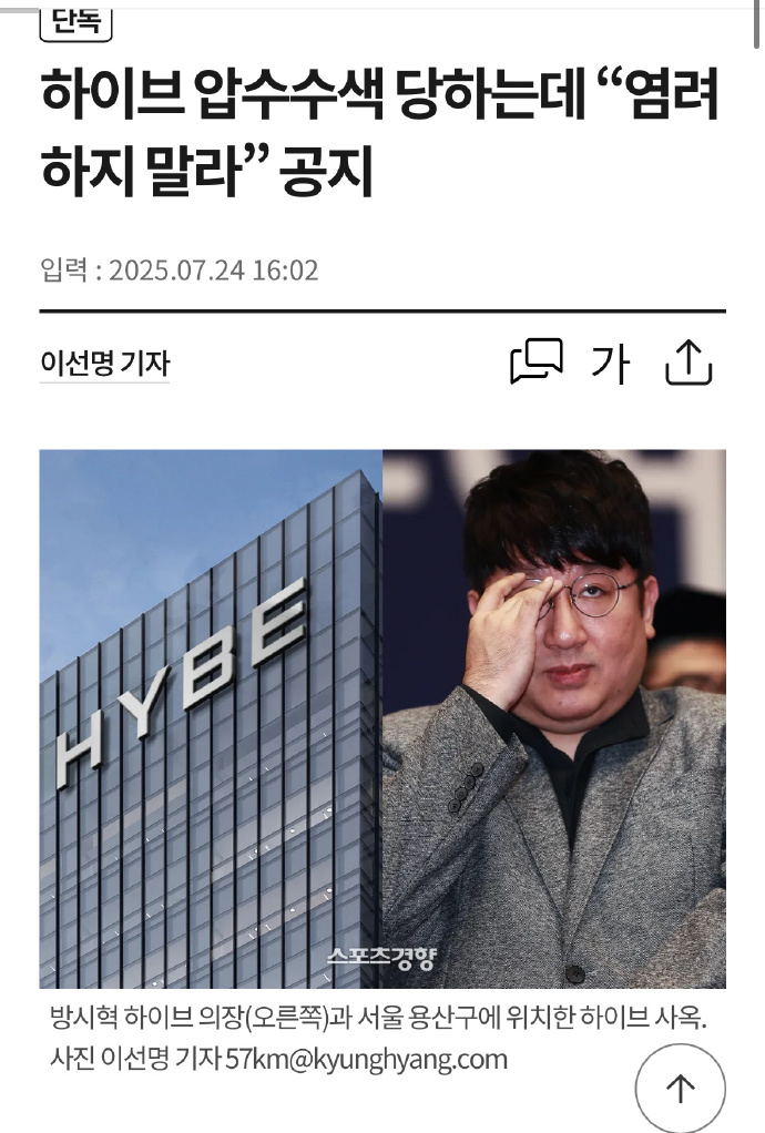HYBE给员工发安抚邮件 演艺经纪公司HYBE正在动摇中。警察对HYBE进行扣押