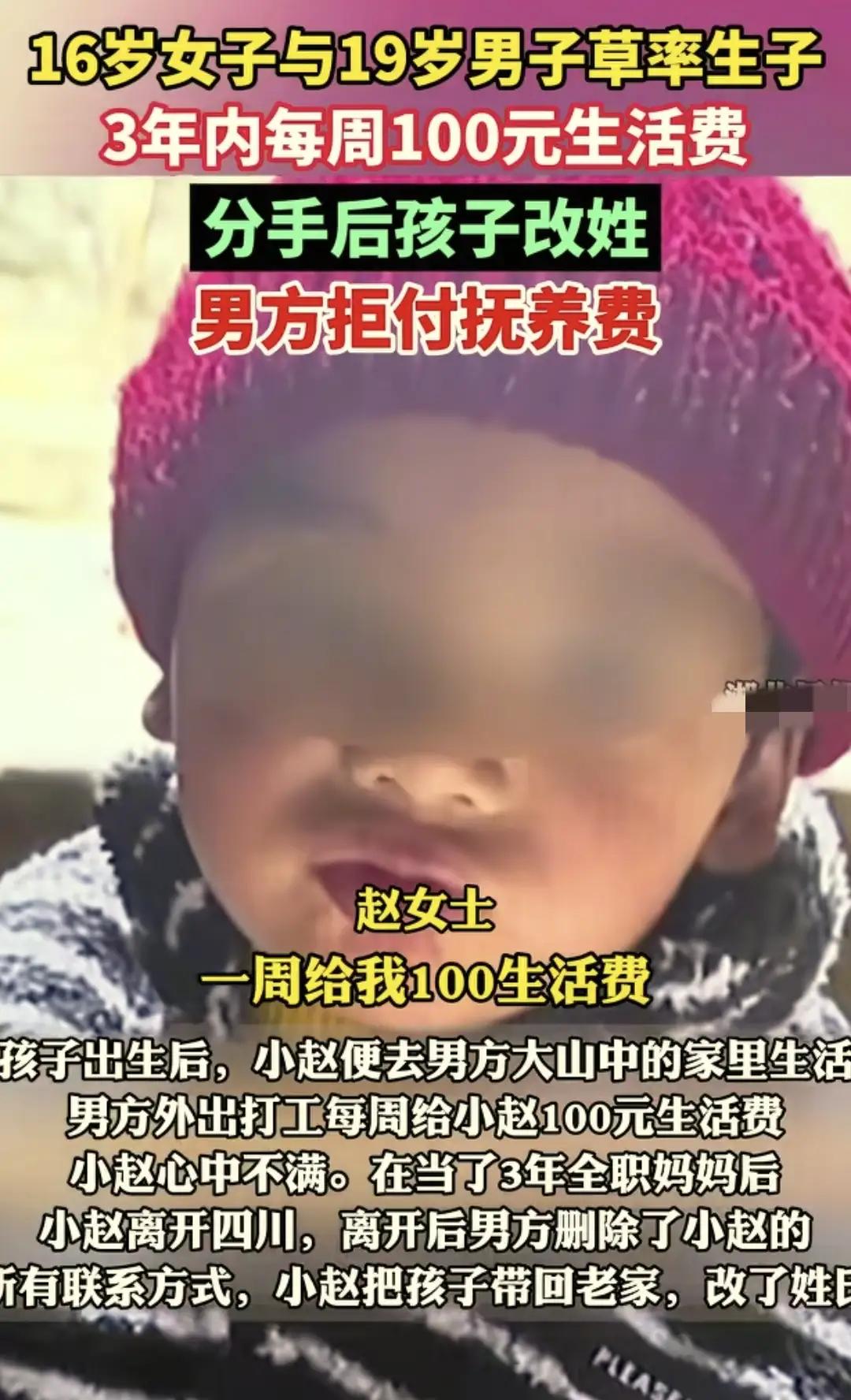 16岁女子和父母断联生子带娃，男友每周给100元嫌她用钱多。
这场“爱情”闹剧，