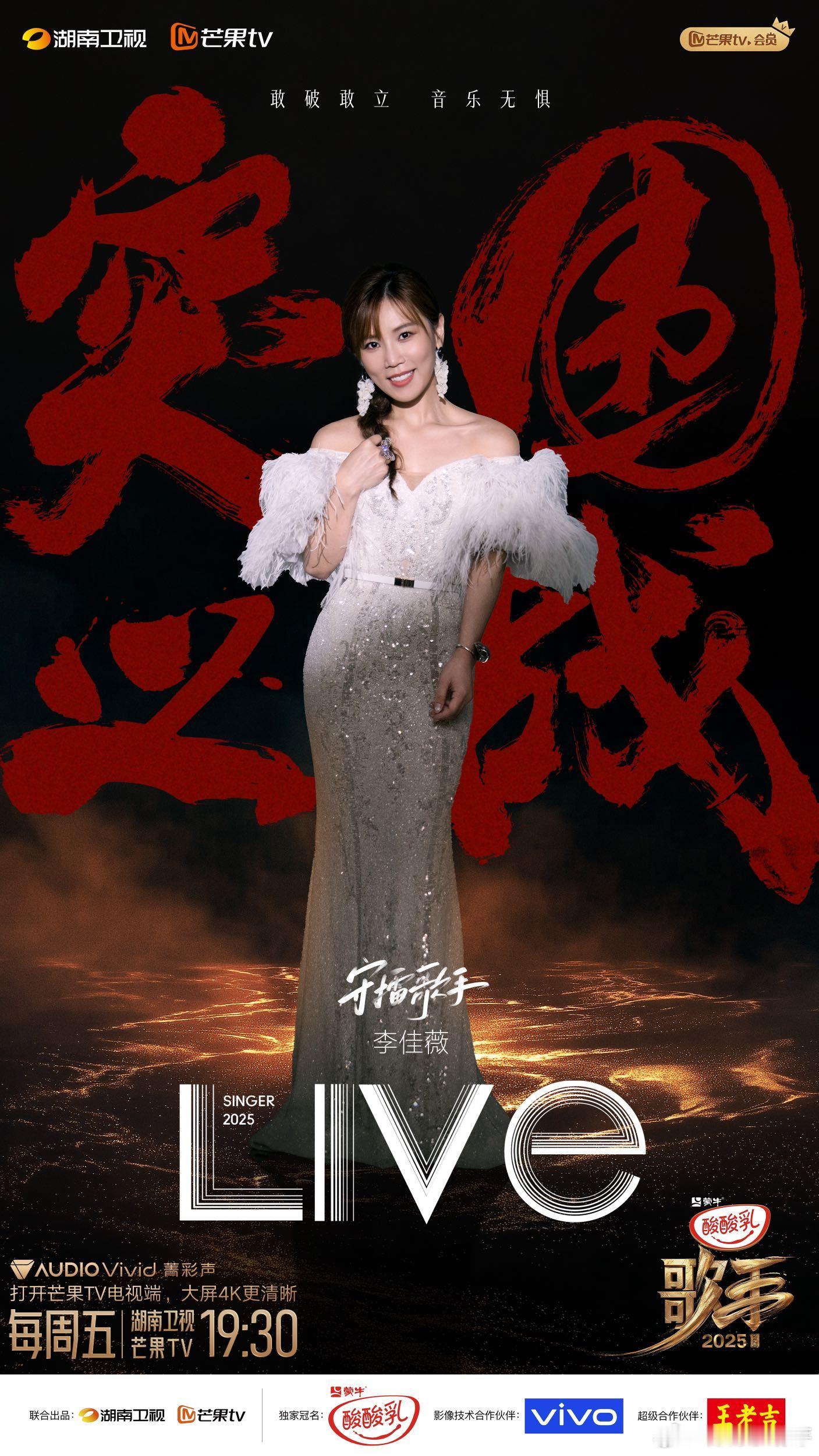 歌手选曲审美李佳薇千年之恋 李佳薇一开嗓，高音定能震撼全场，这次选唱《千年之恋》