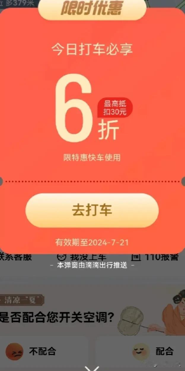 面对萝卜的挑战，网约车也开始还击了！今天出门竟然有三张六折券。叫个网约车，3.5