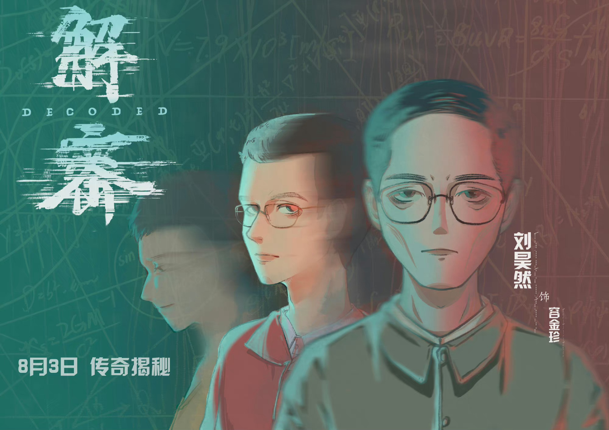 #电影解密开预售了##电影解密预告神秘感拉满# 电影《解密》发布全阵容海报，官宣