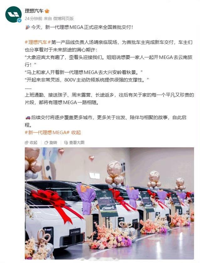 理想 MEGA 今日开启全国首批交付，第一产品线负责人汤靖亲自为首批车主交车。理
