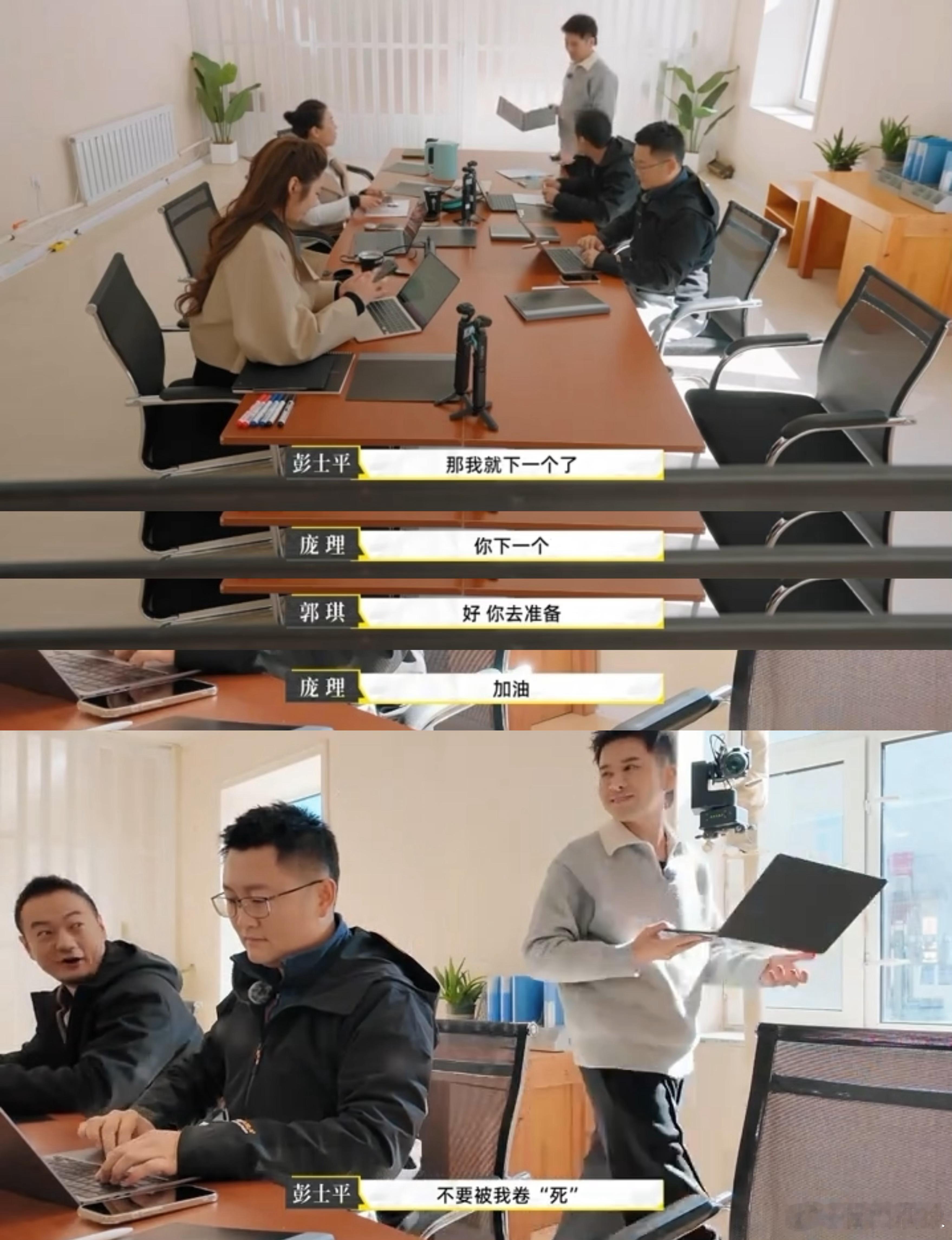 竟然在综艺上看到了老板做PPT彭士平这波操作太圈粉！嫌做PPT麻烦却连夜赶工，直