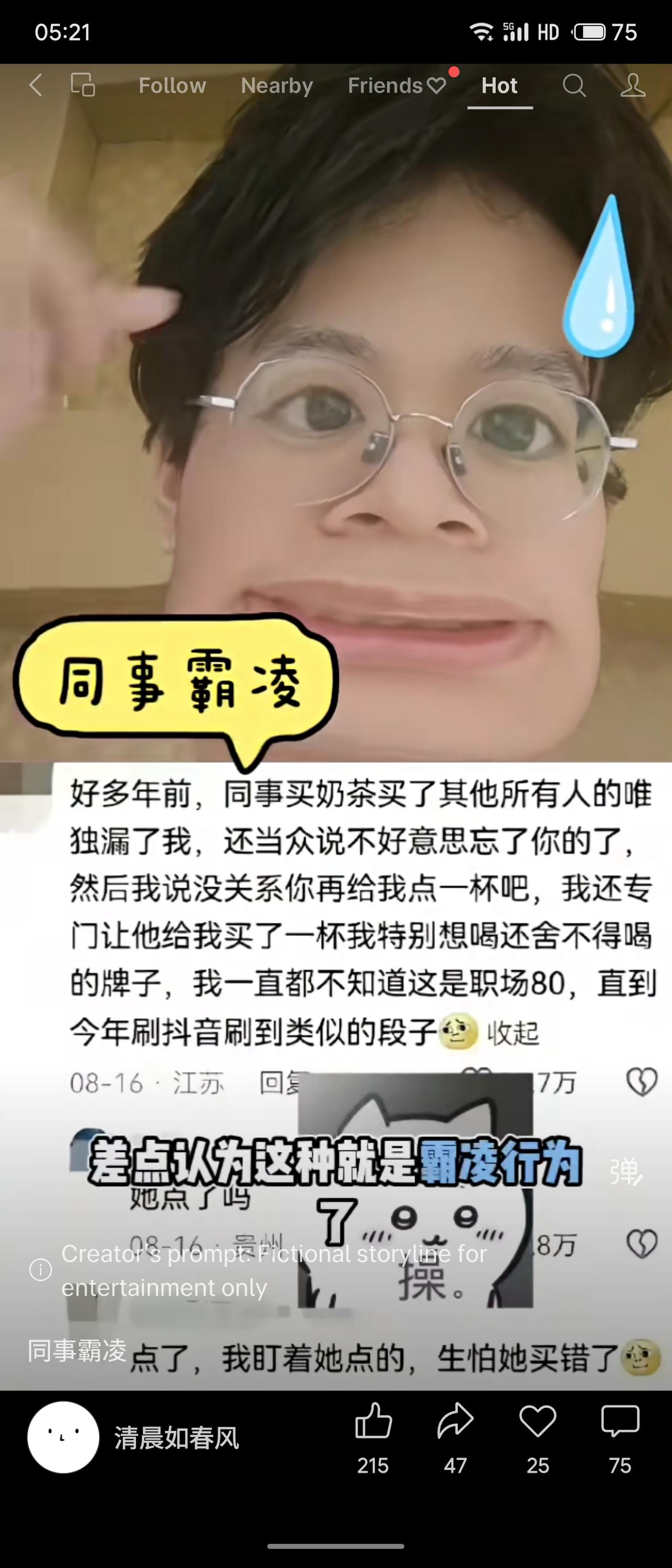 同事买奶茶唯独漏了“我”，还当众道歉。“我”顺势让她补买一杯最想喝但舍不得买的。