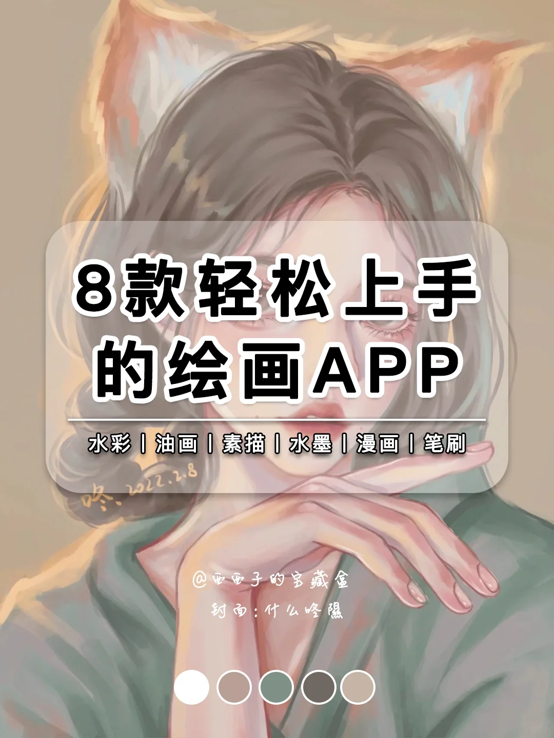 8款轻松上手的绘画APP丨素描水彩油画都有‼️