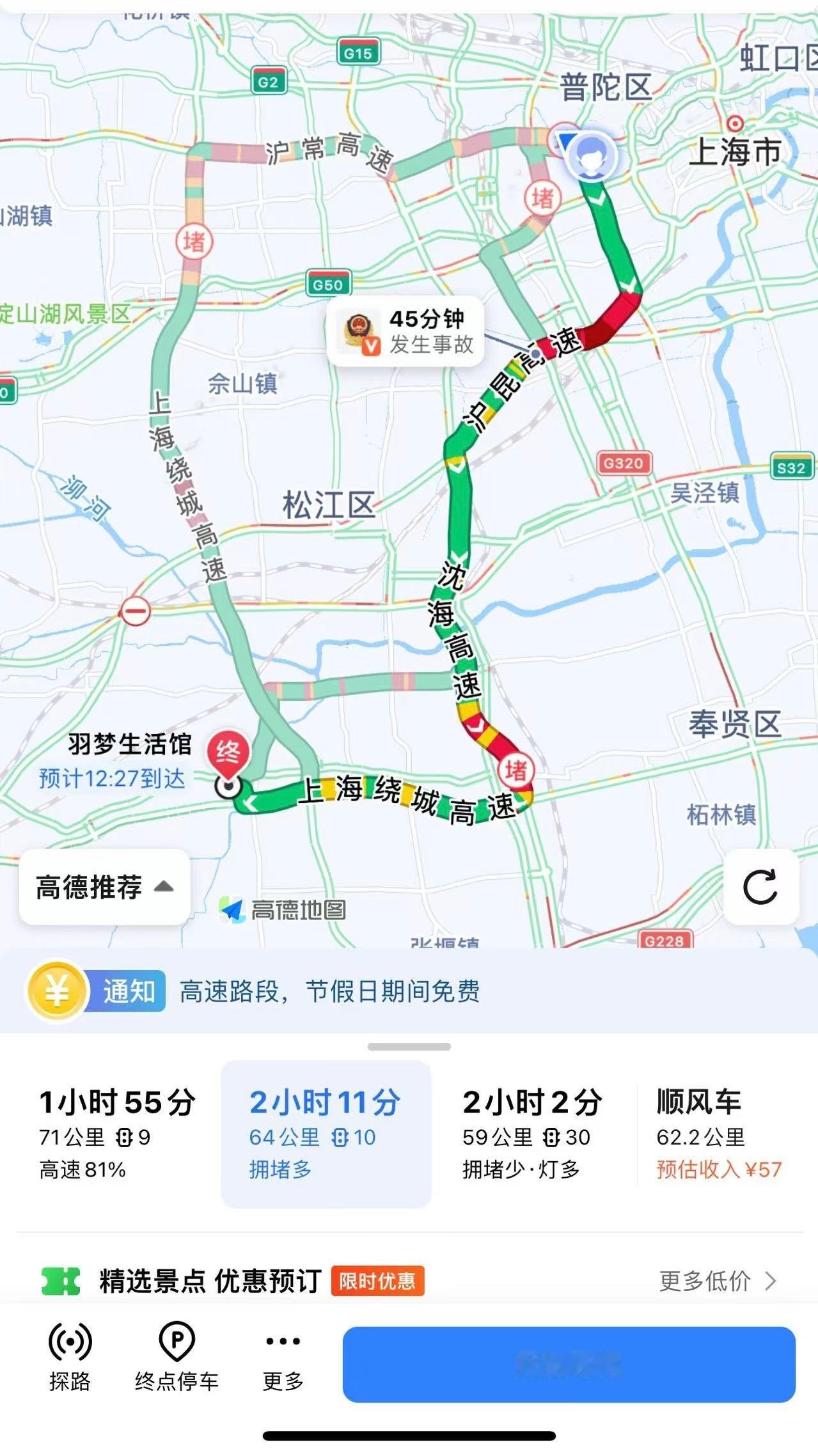 只是想去上海金山区走个亲戚吃个饭而已60多公里的路要开2个多小时，真的裂开，家人
