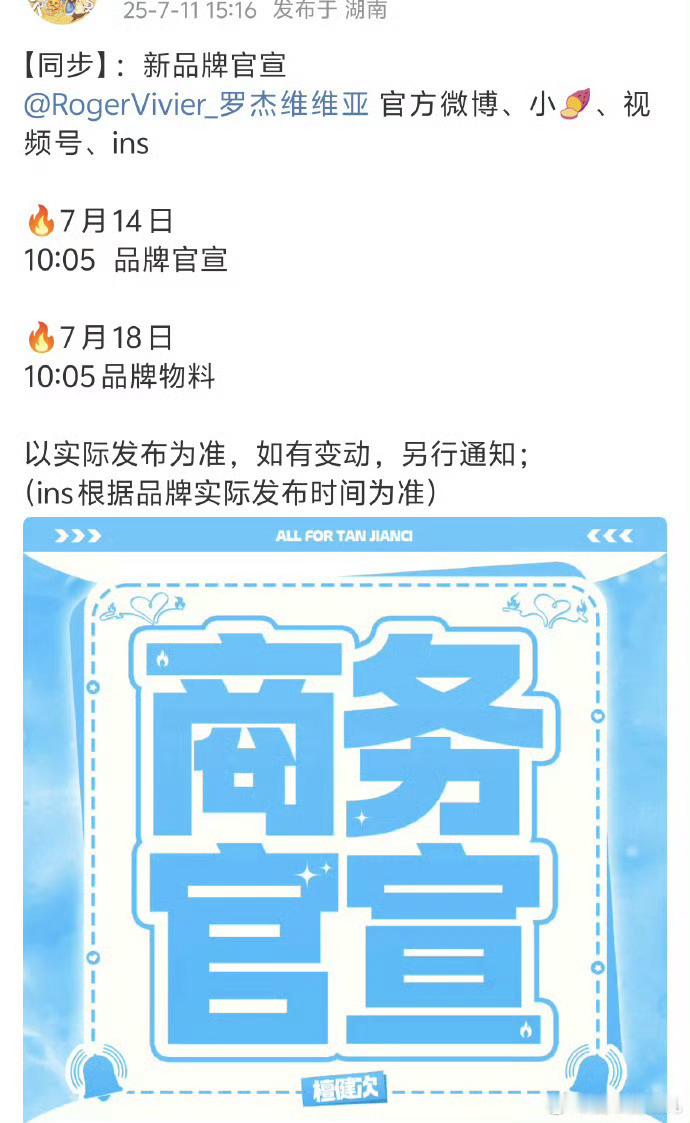檀健次新商务即将官宣，品牌霸霸已经迫不及待在线下宣传，恭喜檀老师[期待]期待正式