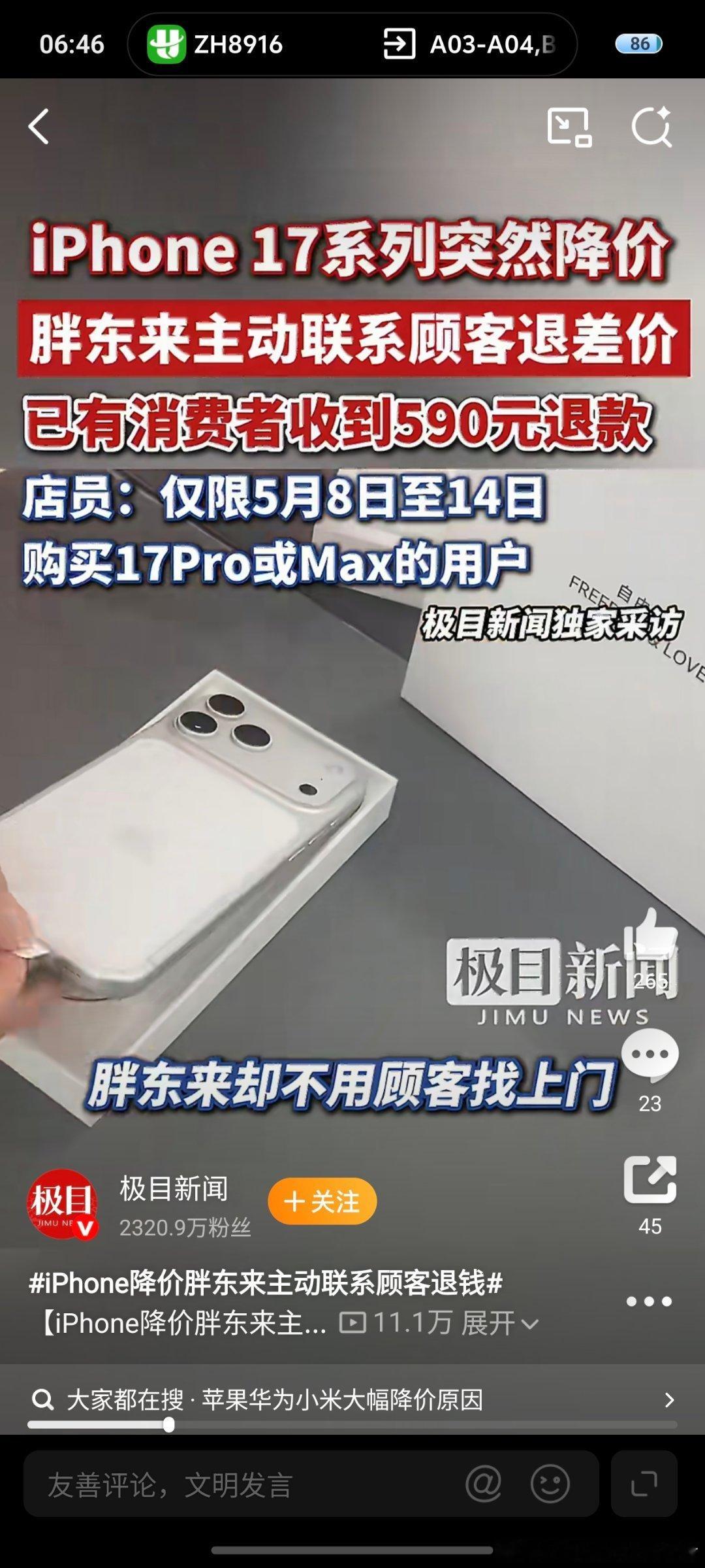 胖东来回应主动退顾客iPhone差价我看有很多人刚买iPhone17系列，结果没