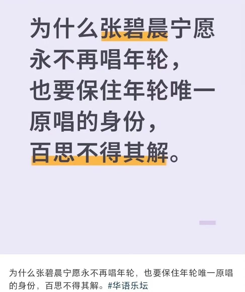 我也不知道张碧晨是为什么这么刚？

不过，个人想法应该是，她想证明这个歌，是因为
