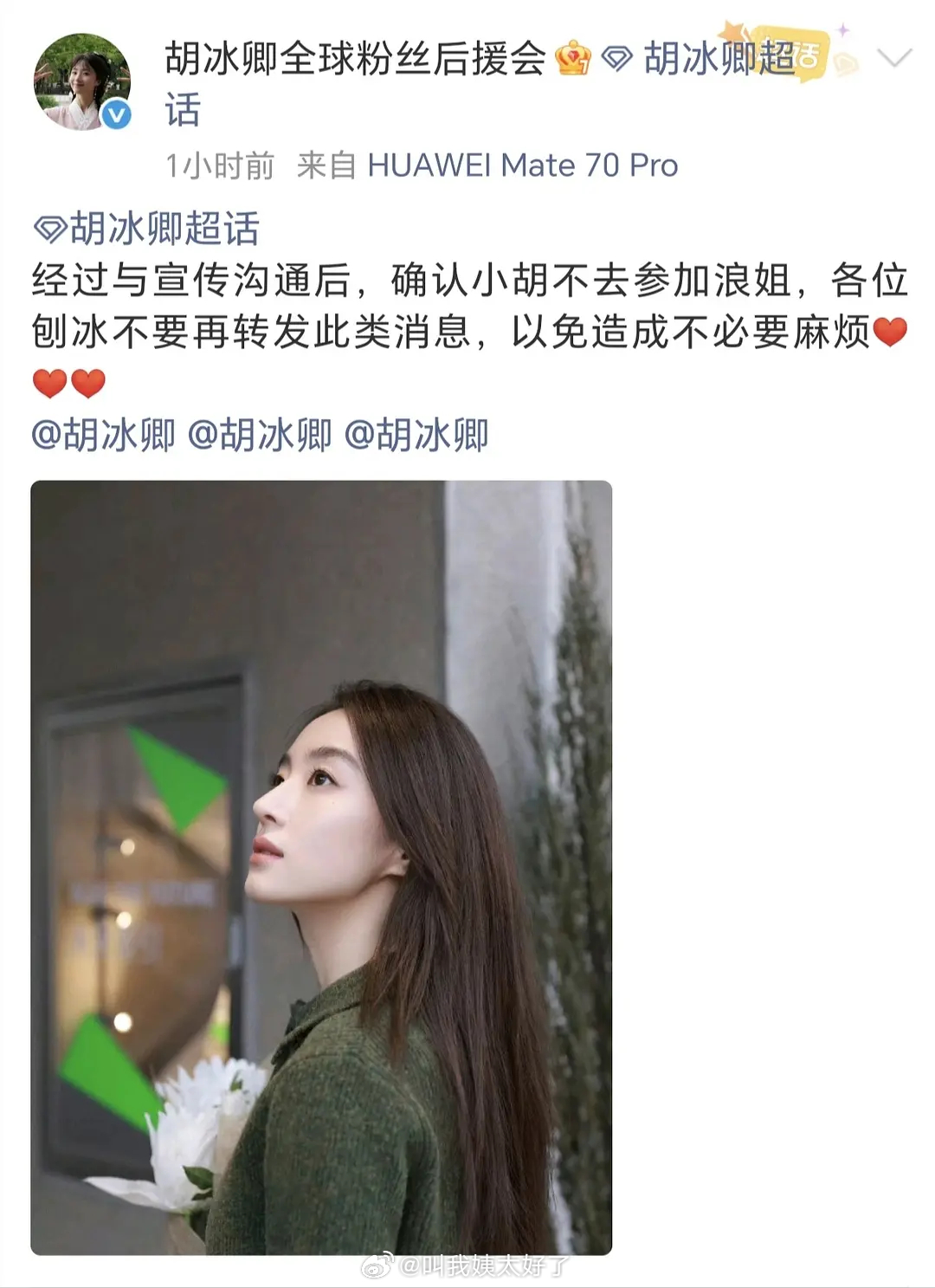胡冰卿后援会发文停更了看了下又是因为公司冷暴力！她上一次进组还是24年…好夸张啊
