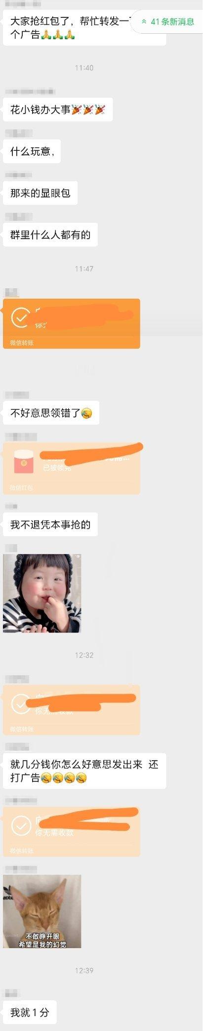 点进业主群xswl有个业主发🧧打广告，点进去总共几块钱分了200个，每个人只有