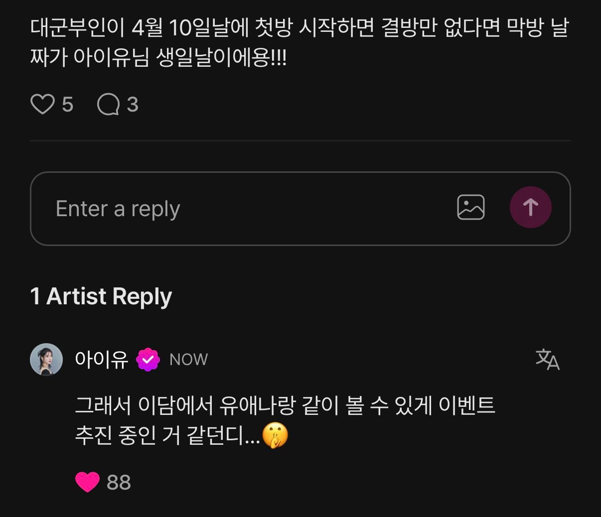 爱娜：是谁提议拍的舞蹈challenge？IU：我..爱娜：大君夫人在4月10日