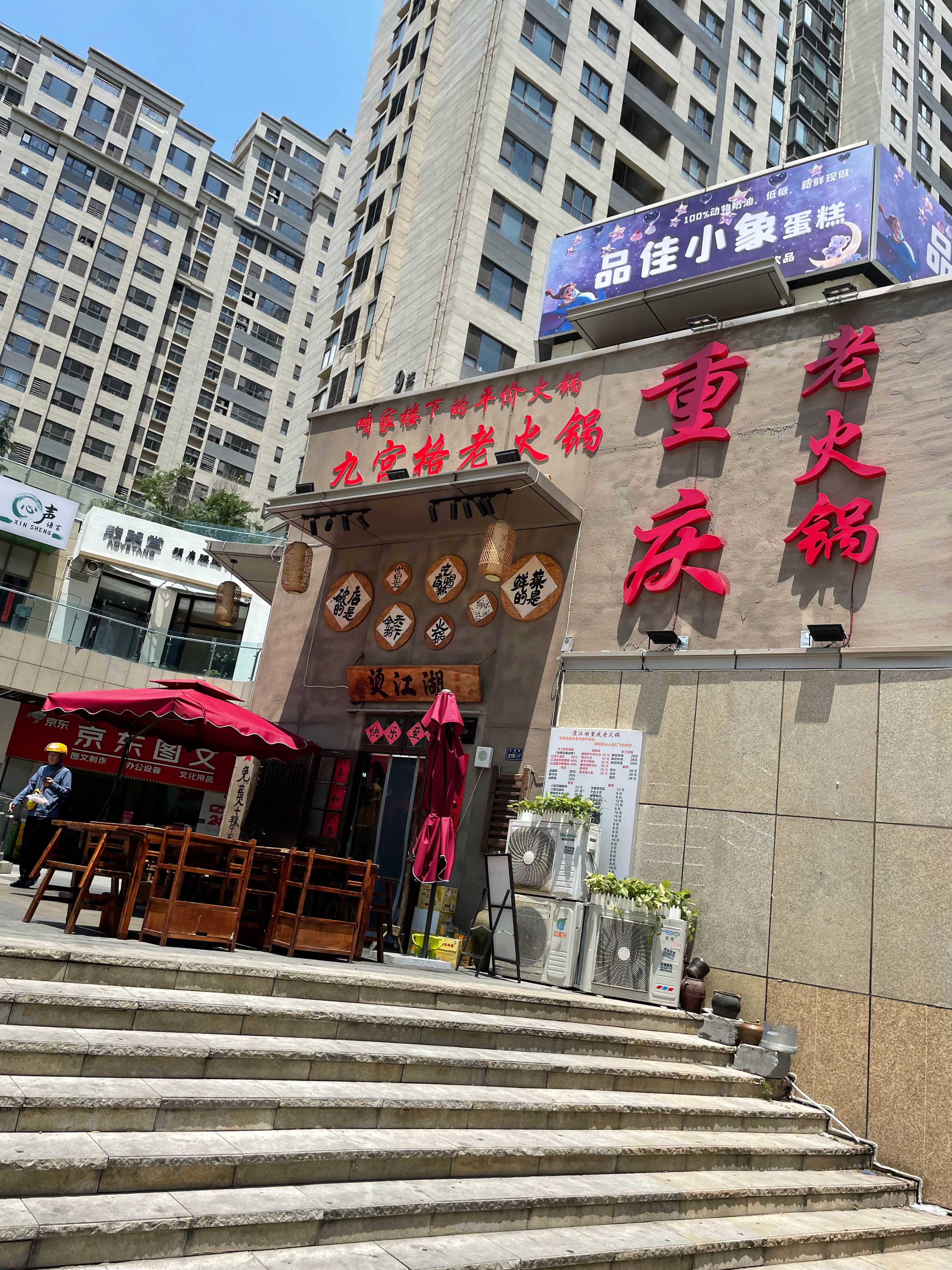来吃四川火锅，刚坐下心思吹吹空调，风凉一下。还没点完菜就跳闸了