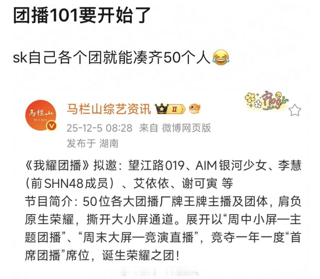 团播101时代开启，好像除了谢可寅全都不认识，姐子去这节目干啥