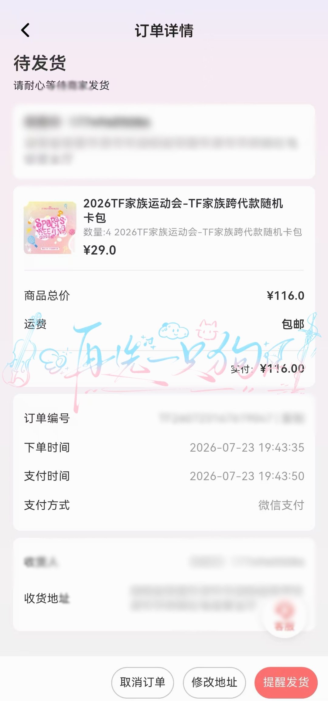 带着我的新水印又孝四包