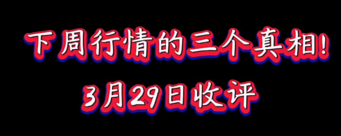 周五账户刚回了点血，周末外盘就再度走弱砸盘，不少人都担心明天账户要受影响、出现浮