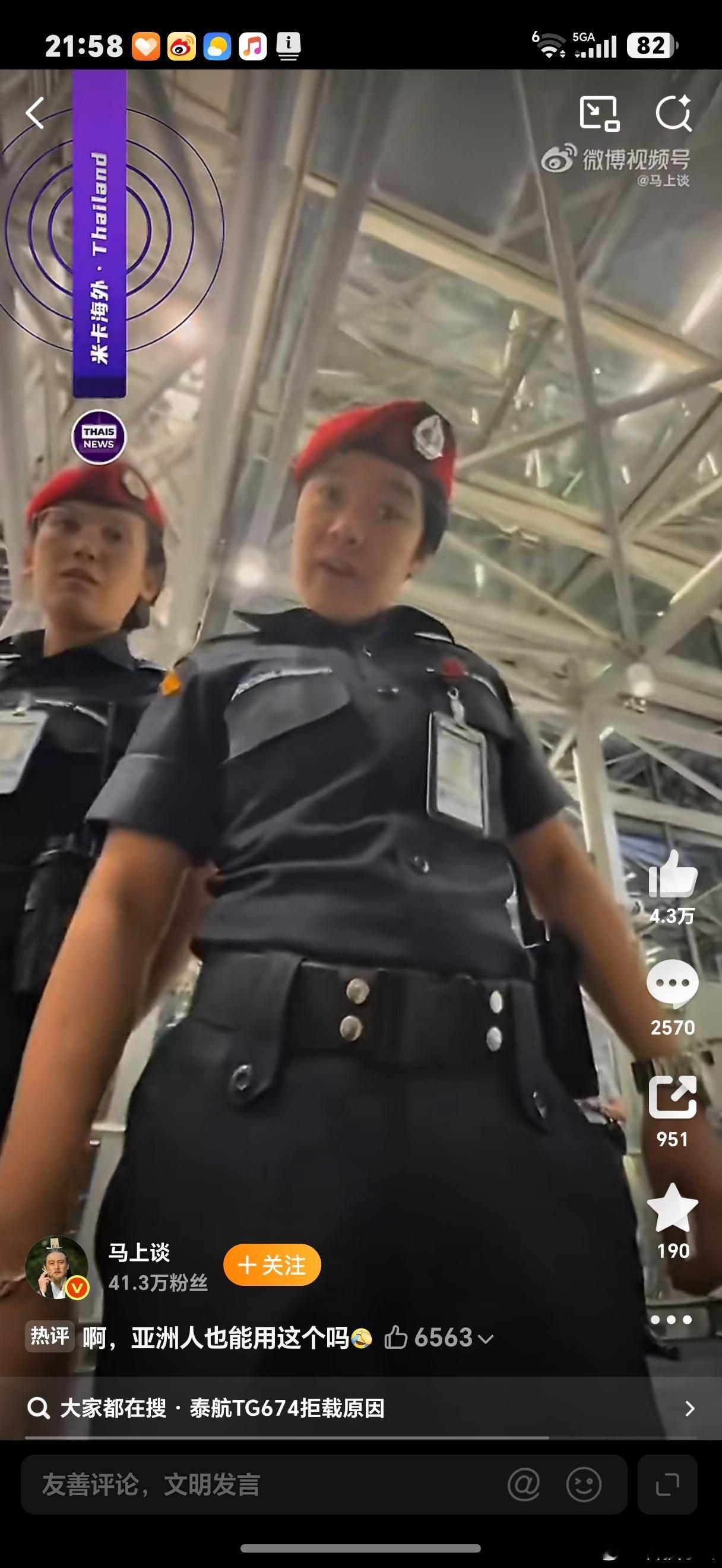 泰航拒绝20多名中国乘客登机这嚣张跋扈的样子暑假换个国家玩吧！ 