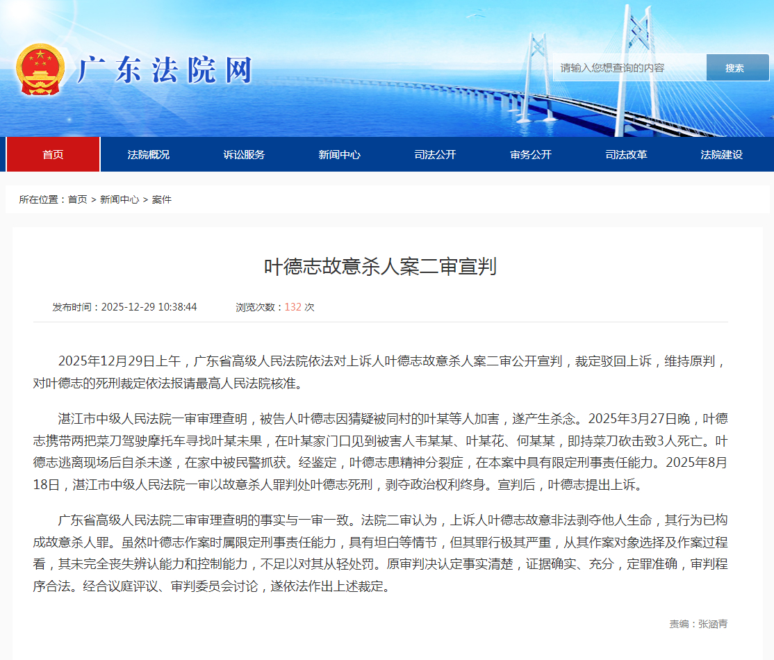 【#祖孙3人被杀害案二审维持死刑#】#叶德志罪行不足以对其从轻处罚# 2025年