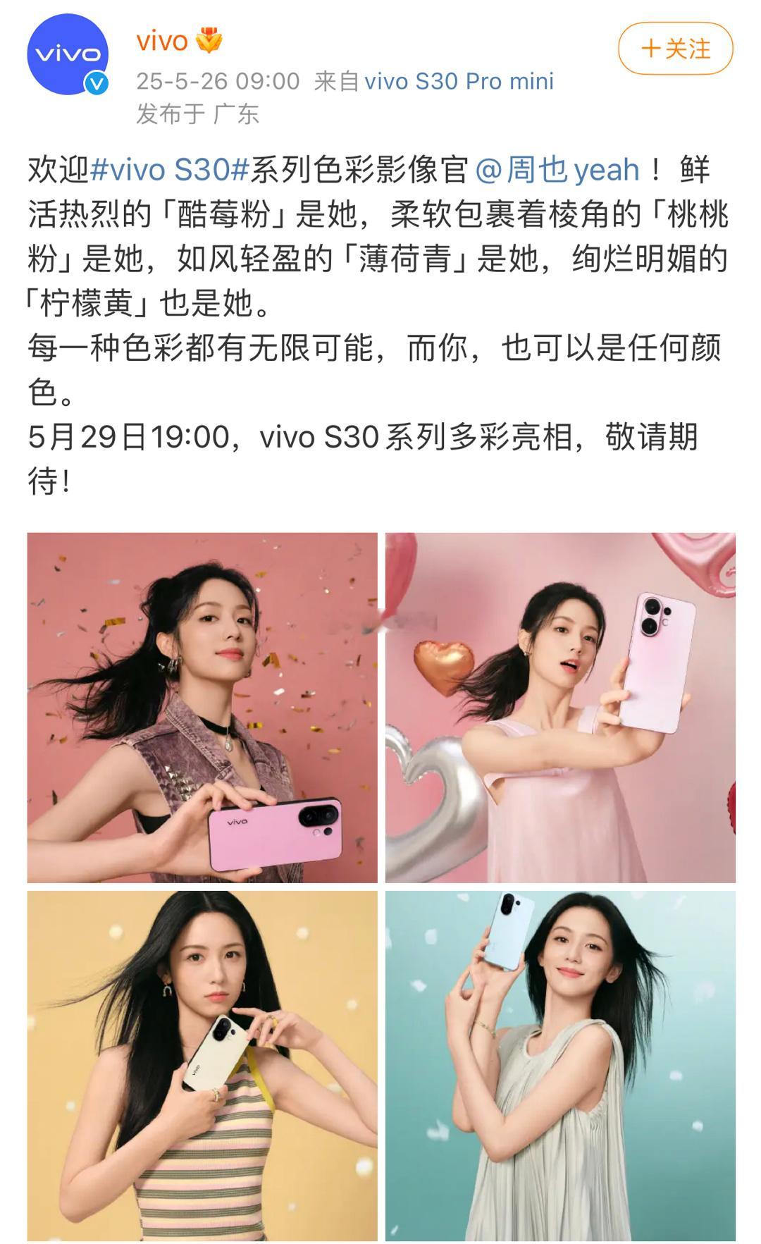 周也官宣vivo摄像官第二个手机商务了 ​​​