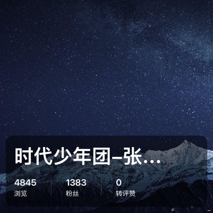 谁懂啊！拿到一份宝藏物料！ 点击这里网页链接 或在百度网盘搜索时代少年团-张真源