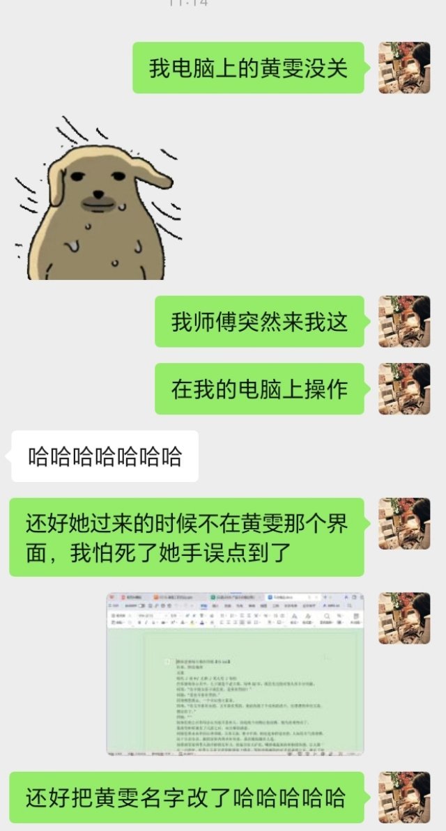 今天最刺激的事情就是，电脑里的黄雯没关，有人还在你的电脑上操作
