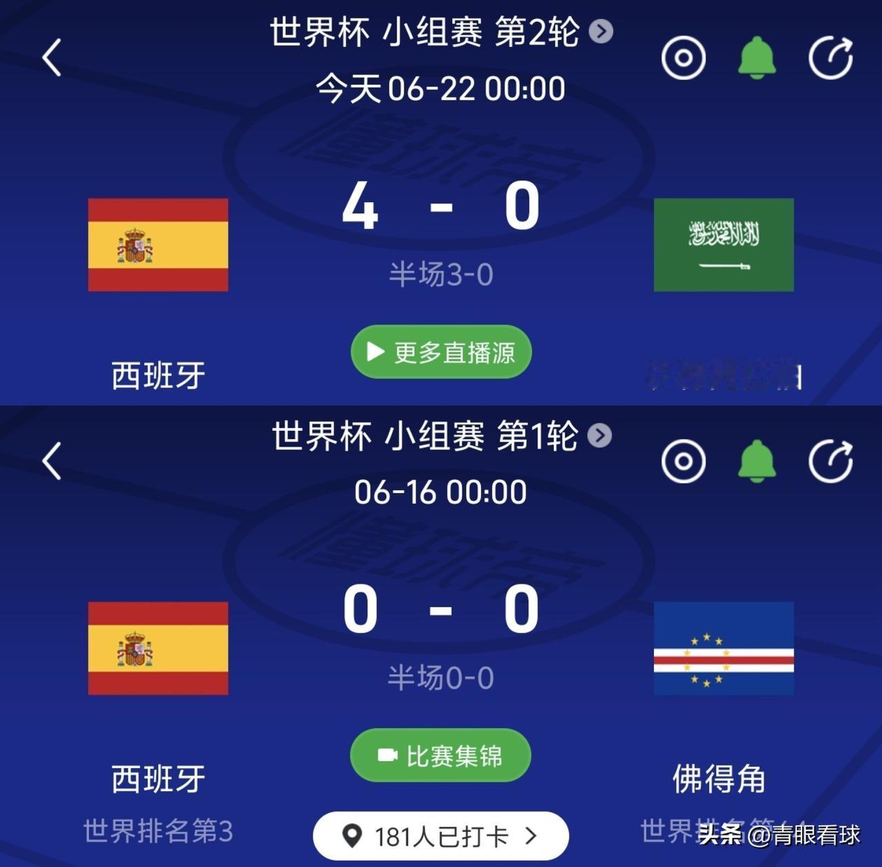 蝴蝶效应！佛得角0比0西班牙，害得沙特被灌4球，成为斗牛士的出气筒。如果不是首战