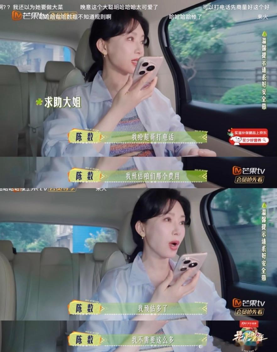 陈数最气场全收的一次 追花少被陈数圈粉！从前觉得她是气场炸裂的清冷美女，结果节目