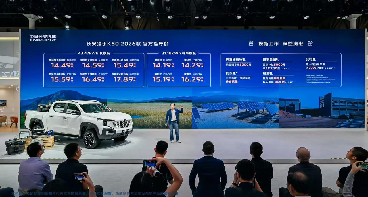 【14.19万元起，2026款长安猎手K50上市：电池、性能大升级】日前，202