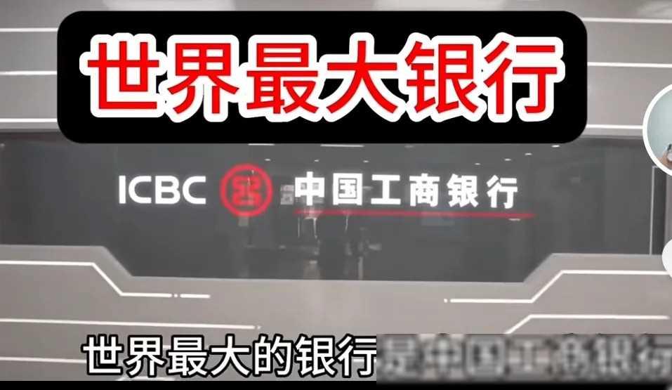 中国工商银行，作为全球最大的银行之一，其股权结构的确令人大吃一惊。这家银行的股权