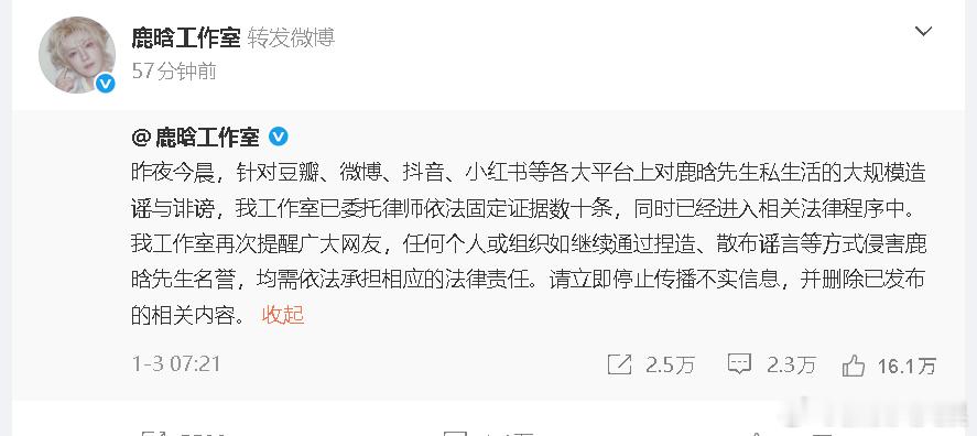 鹿晗工作室转发回应鹿晗工作室回应司晓迪 6日，司晓迪疑似发鹿晗照片，聊天记录等引