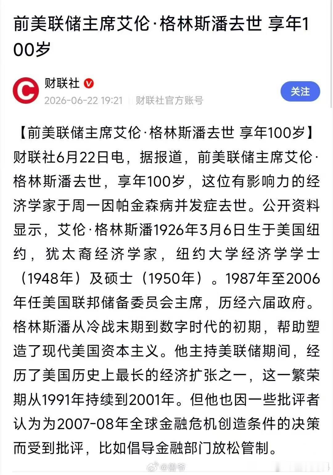 当时格林斯潘的影响力甚至超过了美国总统 
