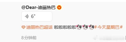 迪丽热巴的生日语音迪丽热巴这条语音的退出键在哪里呀 迪丽热巴的生日语音，迪丽热巴