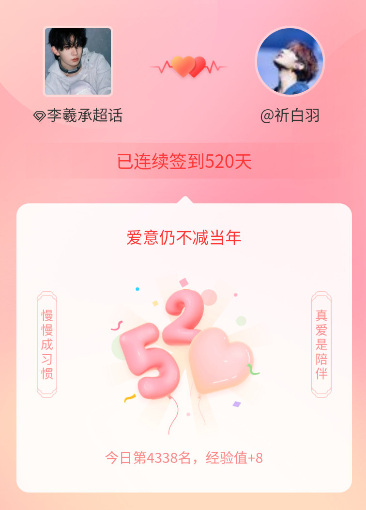 李羲承[超话]我在李羲承[超话]连续签到520天啦，爱意慢慢亦漫漫~ ​​​